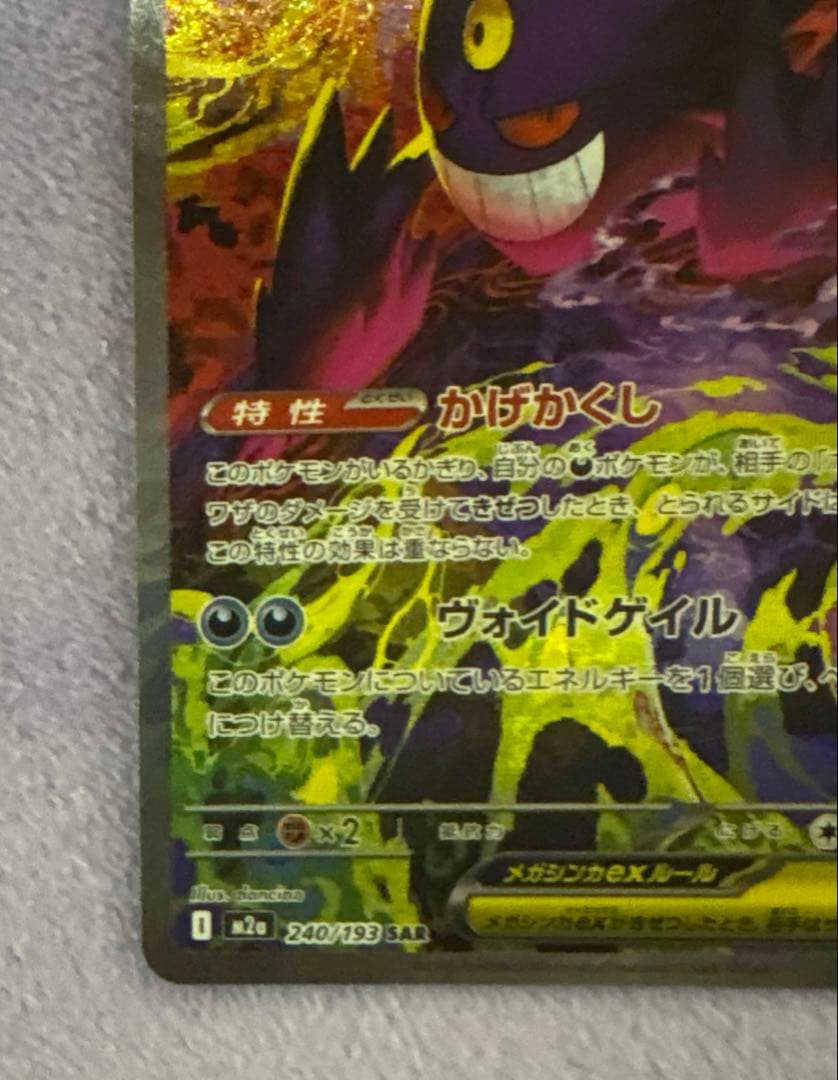 【美品】 メガドリーム メガゲンガー ex sar