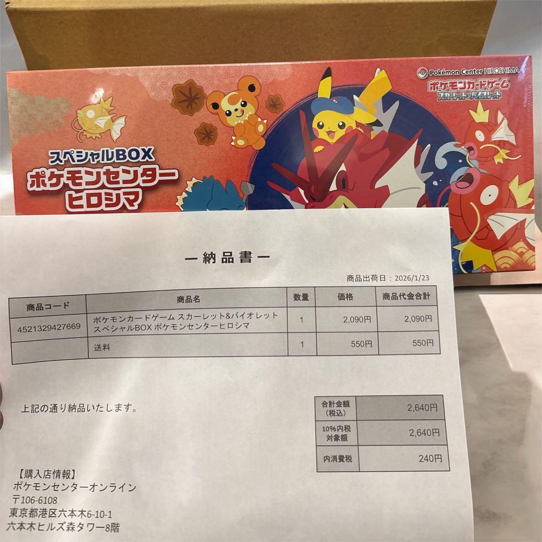 ポケモンセンター ヒロシマ スペシャルBOX 納品書あり