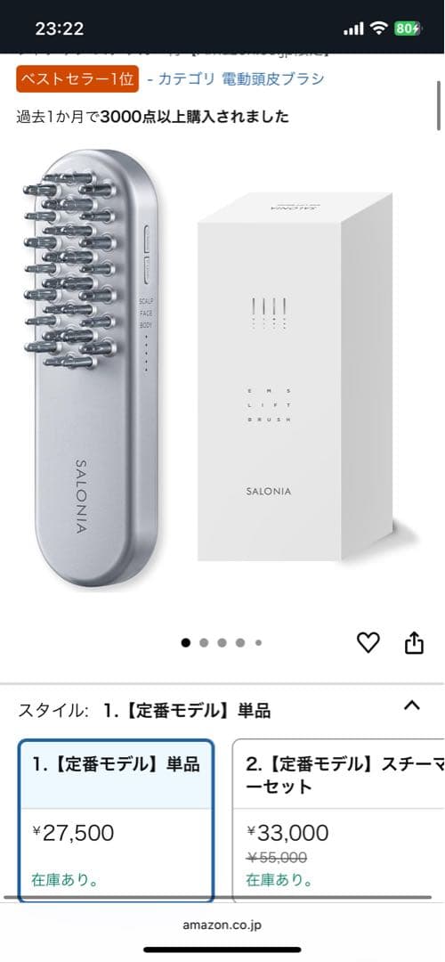 SALONIA 美顔器 定番モデル 単品 27,500円