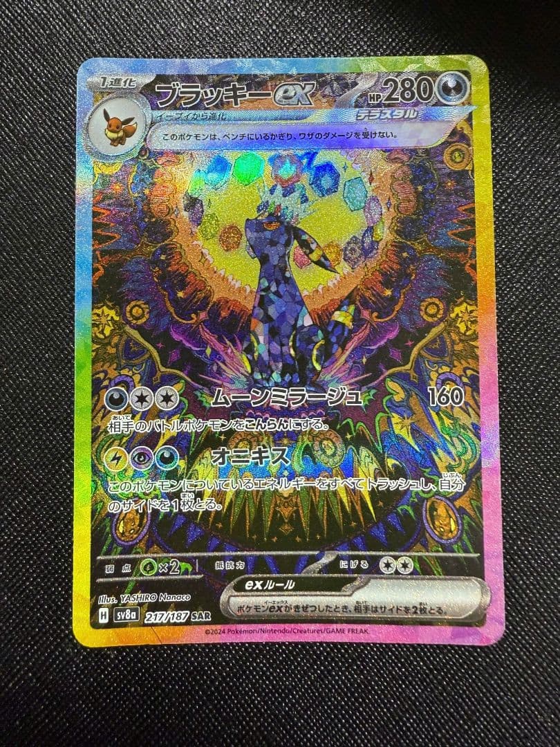 プ*。様 ブラッキーex SAR テラスタルフェスex