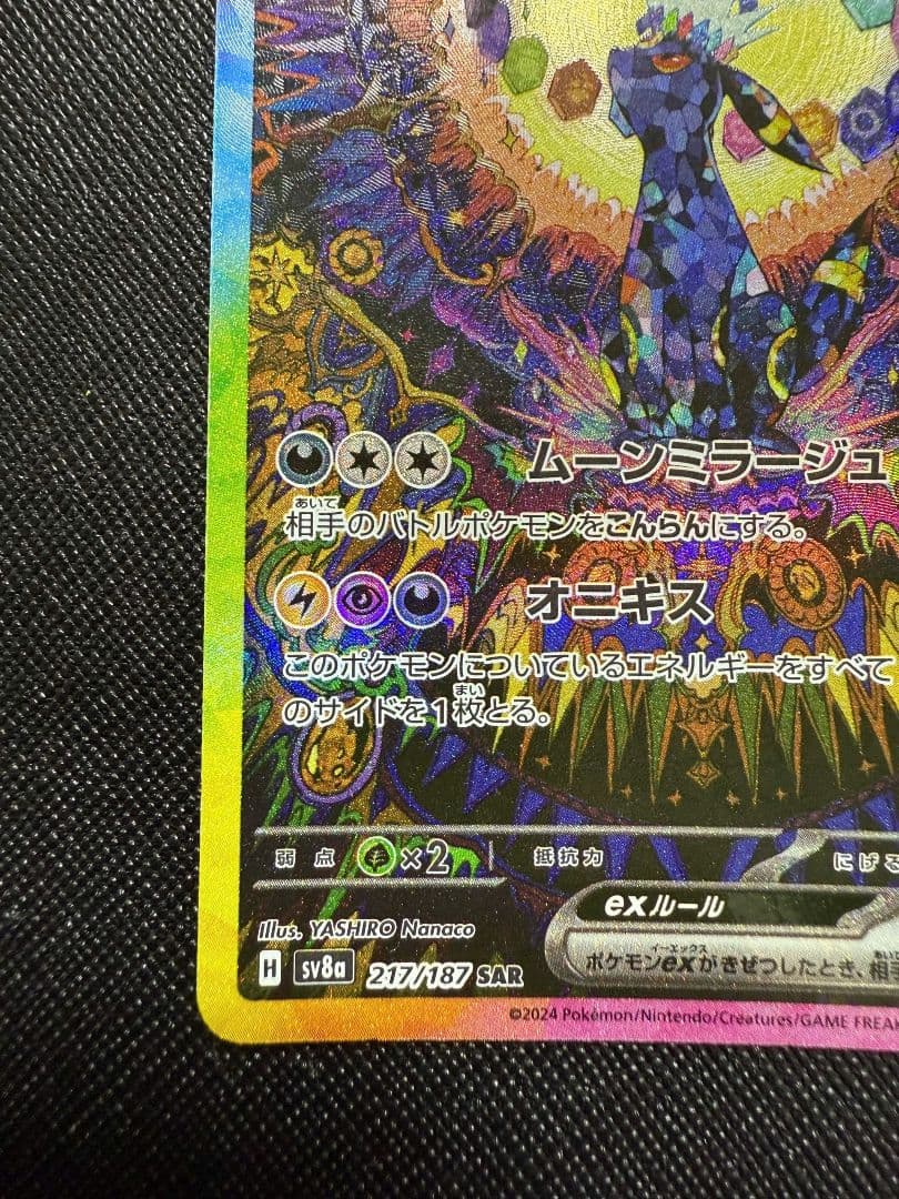 プ*。様 ブラッキーex SAR テラスタルフェスex