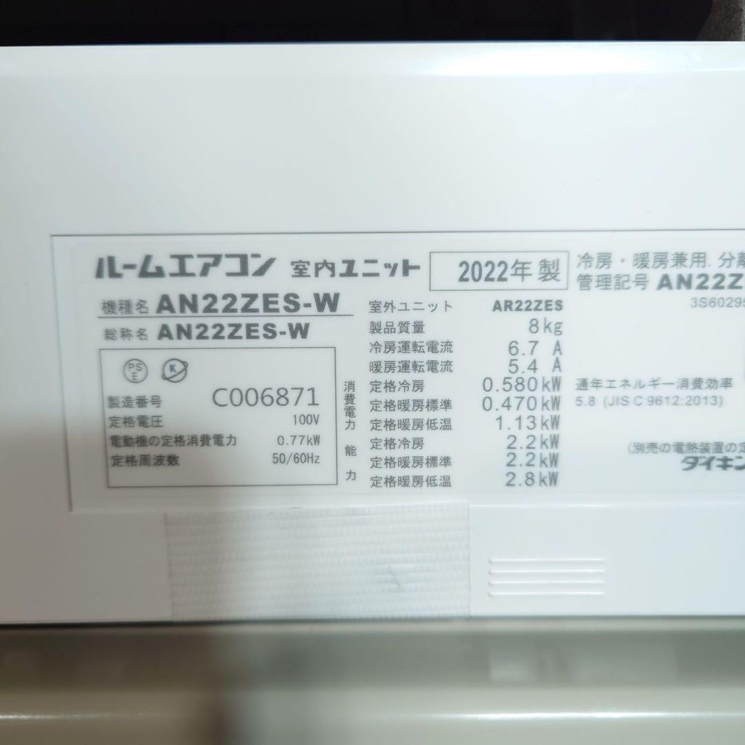 DAIKIN エアコン AN22ZES-W 6畳用 2022年製 家電 F055