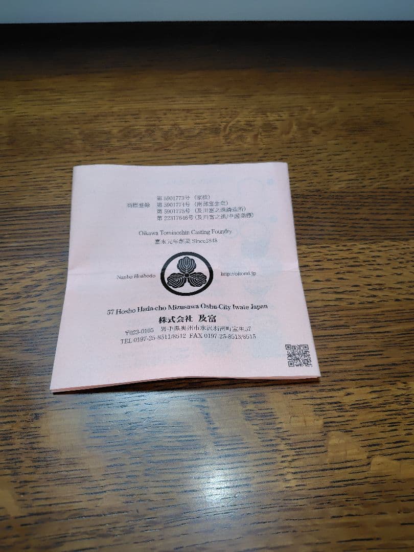 (株)及富　南部鉄器製 黒急須 ステンレスフィルター付き