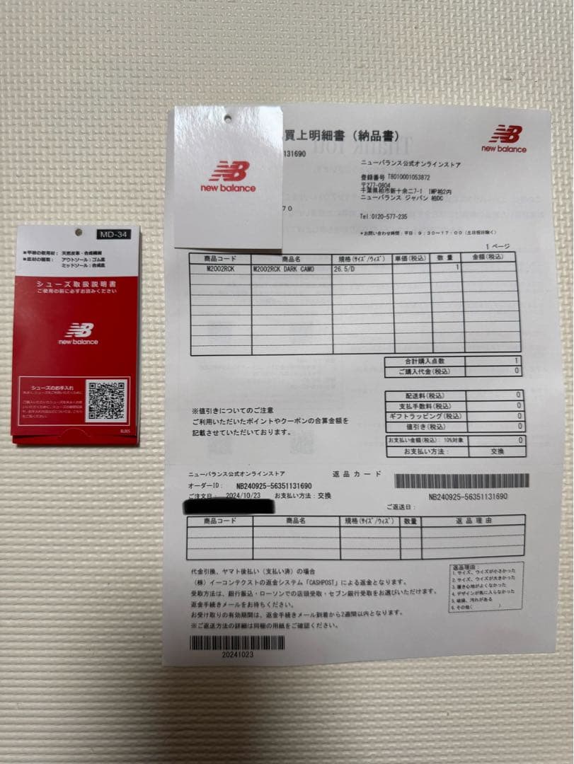 靴 NEW BALANCE 2002 M2002RCK / 26.5cm