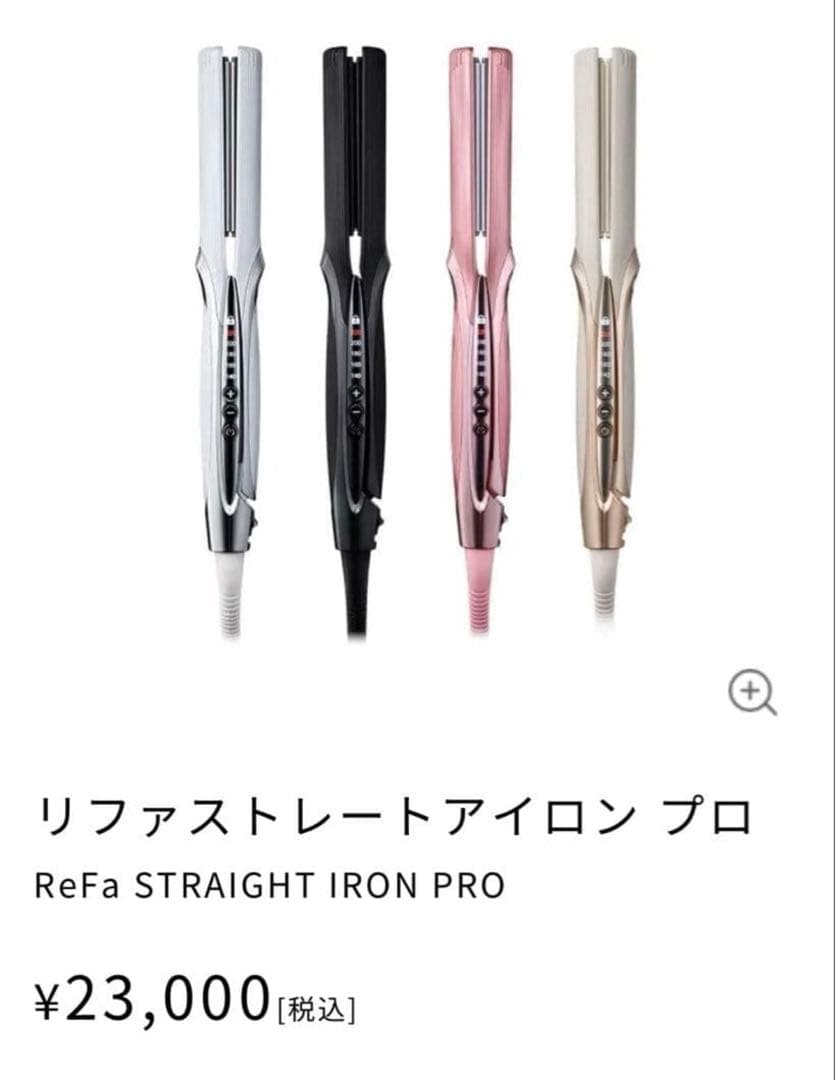 【ギフトラッピング付き！新品未使用】リファストレートアイロンプロ ピンク