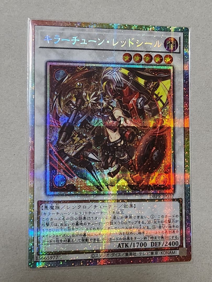 キラーチューン・レッドシール プリズマティックシークレットレア