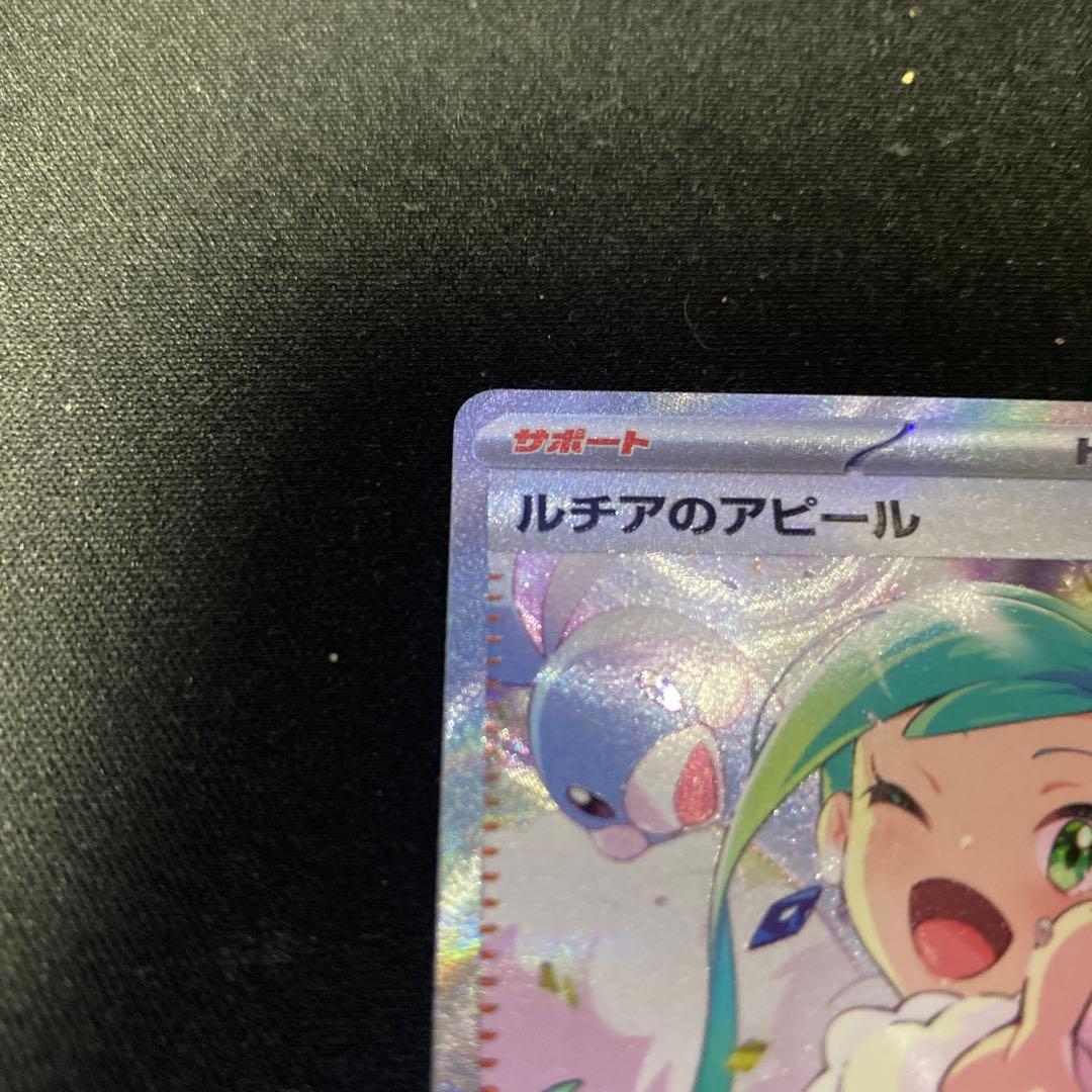 さ*あ様 ルチアのアピール SAR 楽園ドラゴーナ 091/064 ポケモンカー