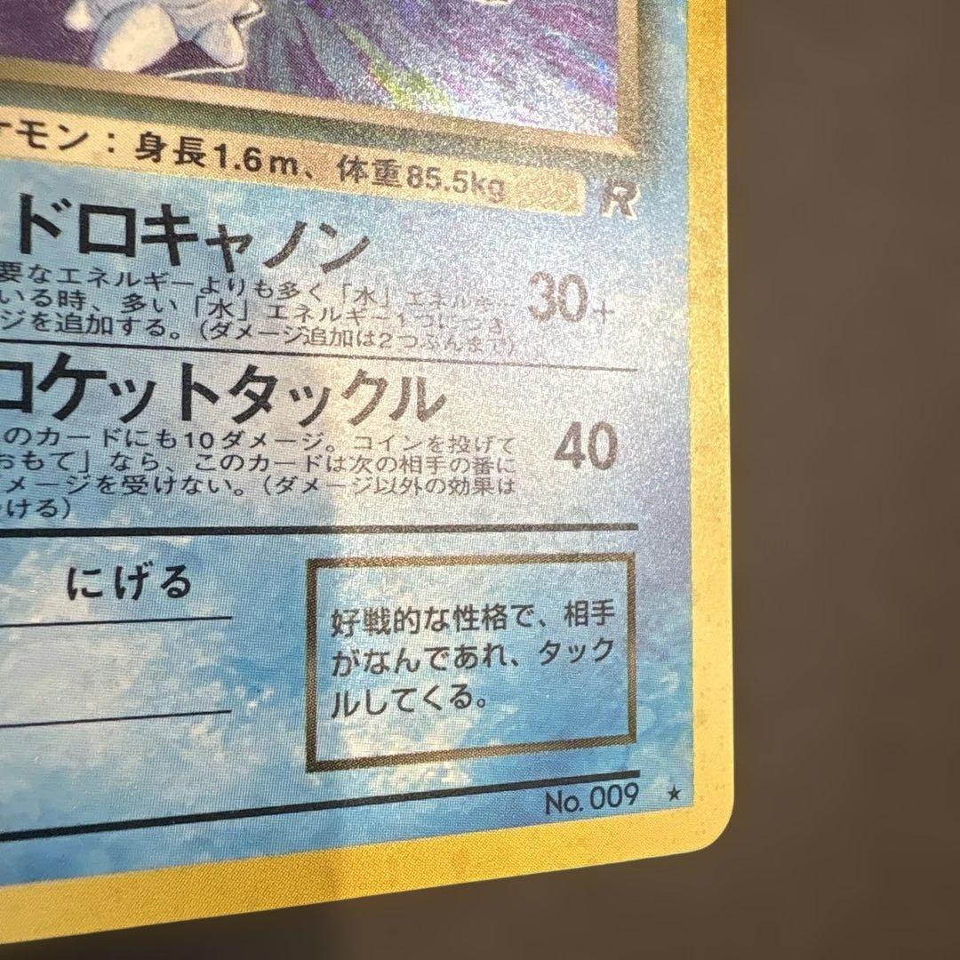 わるいカメックス ★ ポケモンカード★ 旧裏