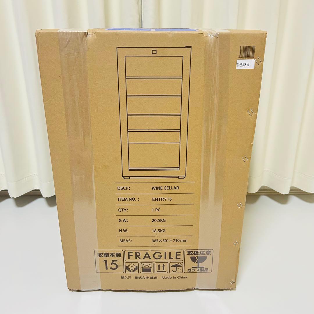 【新品未開封】Lefier ENTRY15 ワインセラー コンプレッサー式