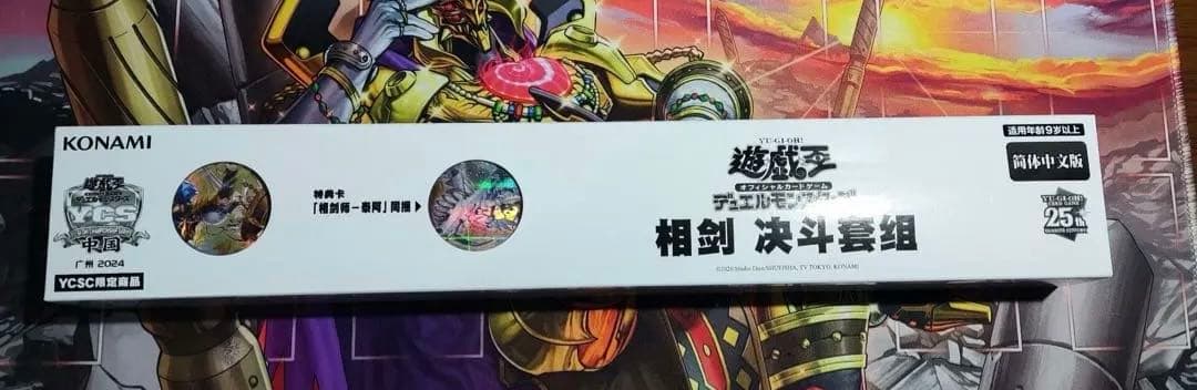 遊戯王 YCS 相剣 デュエルセット プレイマットスリーブ セット