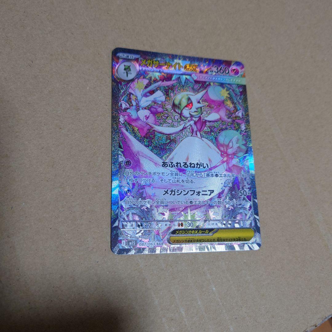 ポケモンカード　メガサーナイトex sar メガシンフォニア