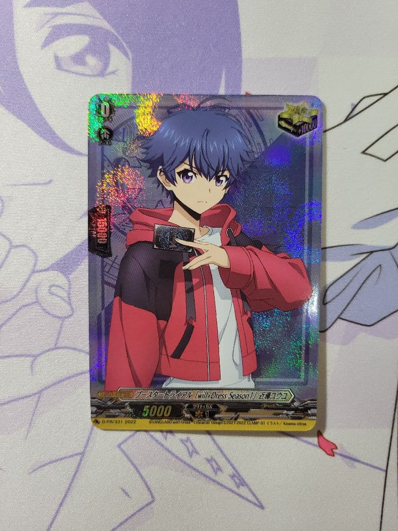 ブースタートライアル [will+Dress season1] 近導ユウユ