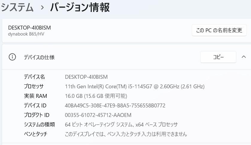 【11世代 i5】dynabook B65/HV Win11 16GB オフィス