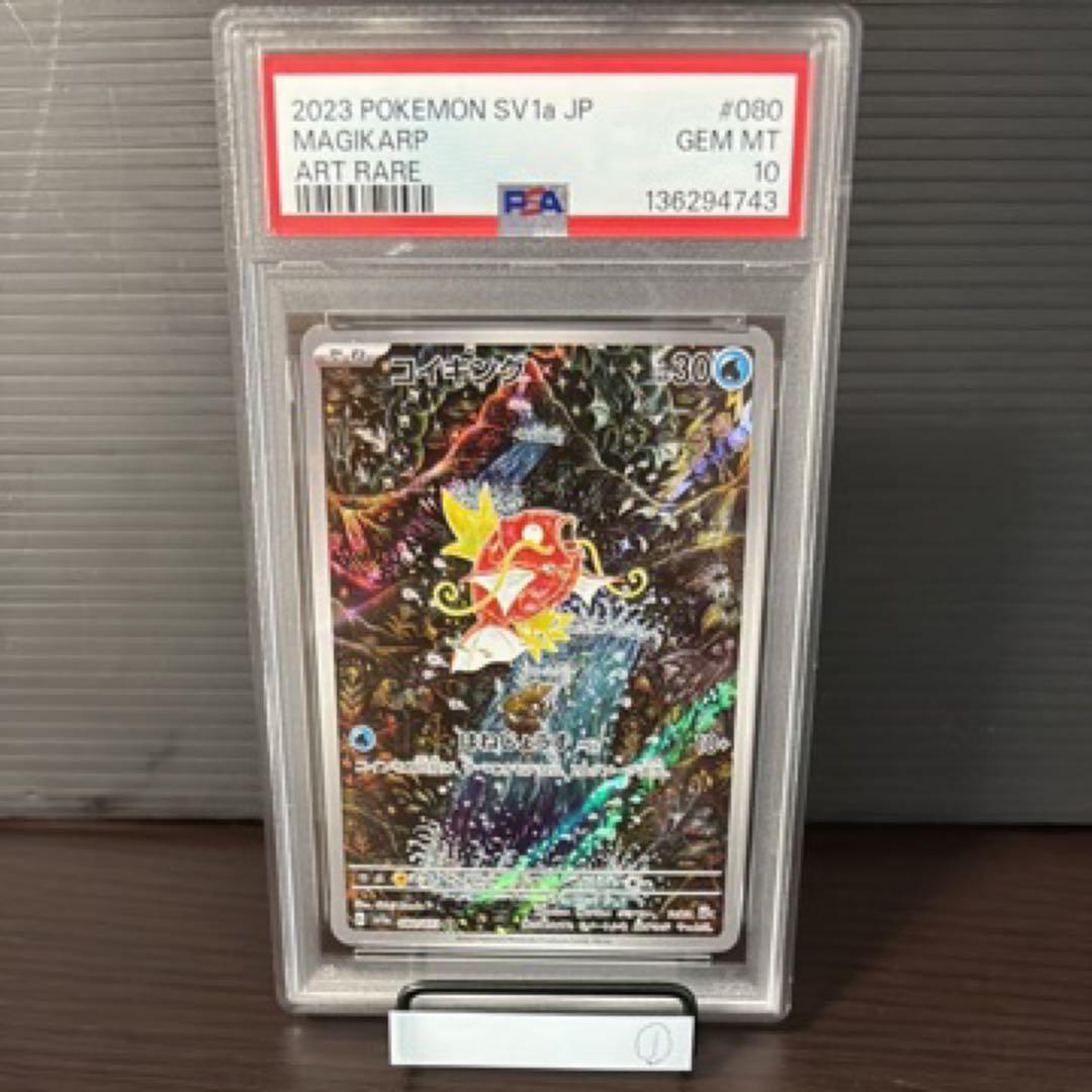 ポケモンカード PSA10　コイキングAR