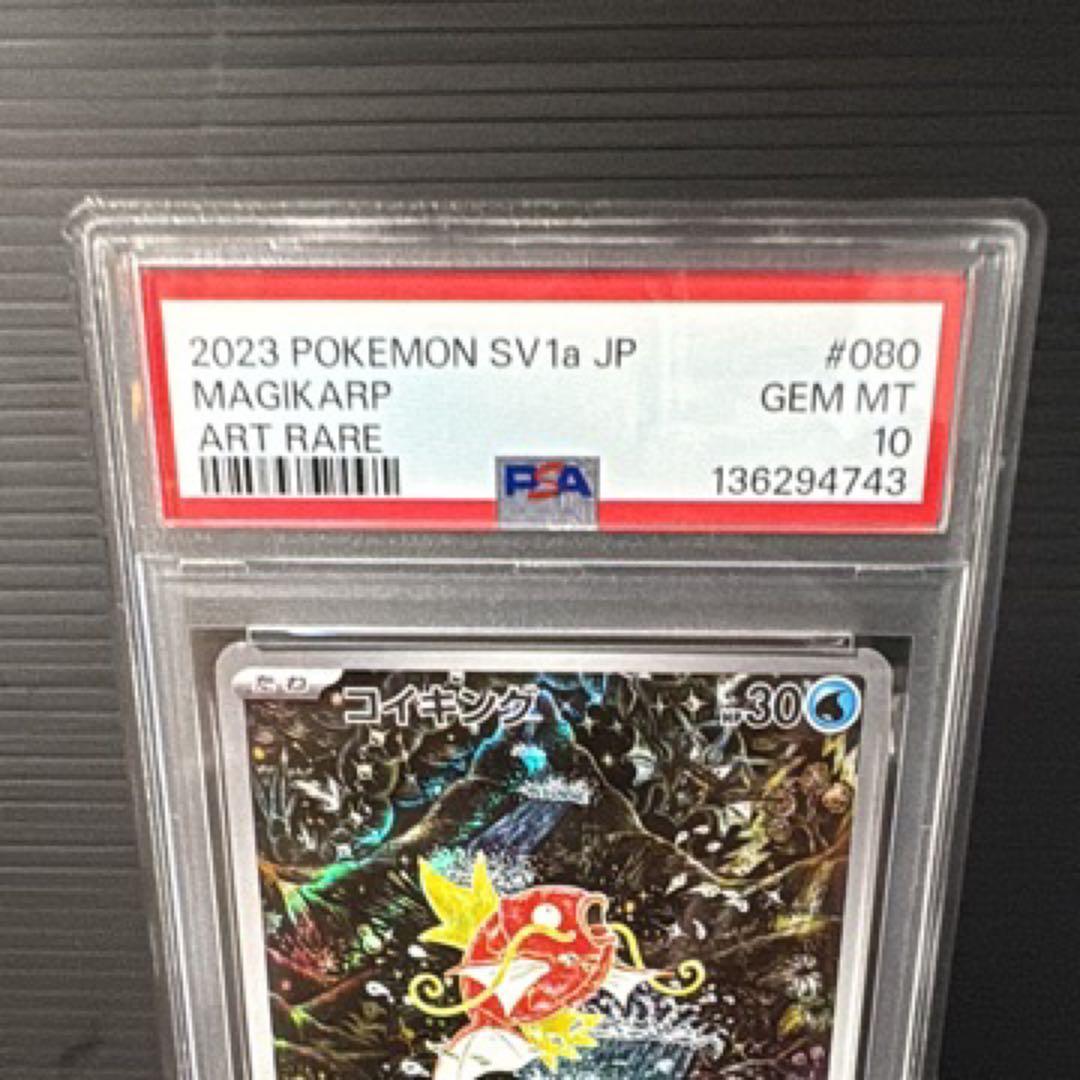 ポケモンカード PSA10　コイキングAR