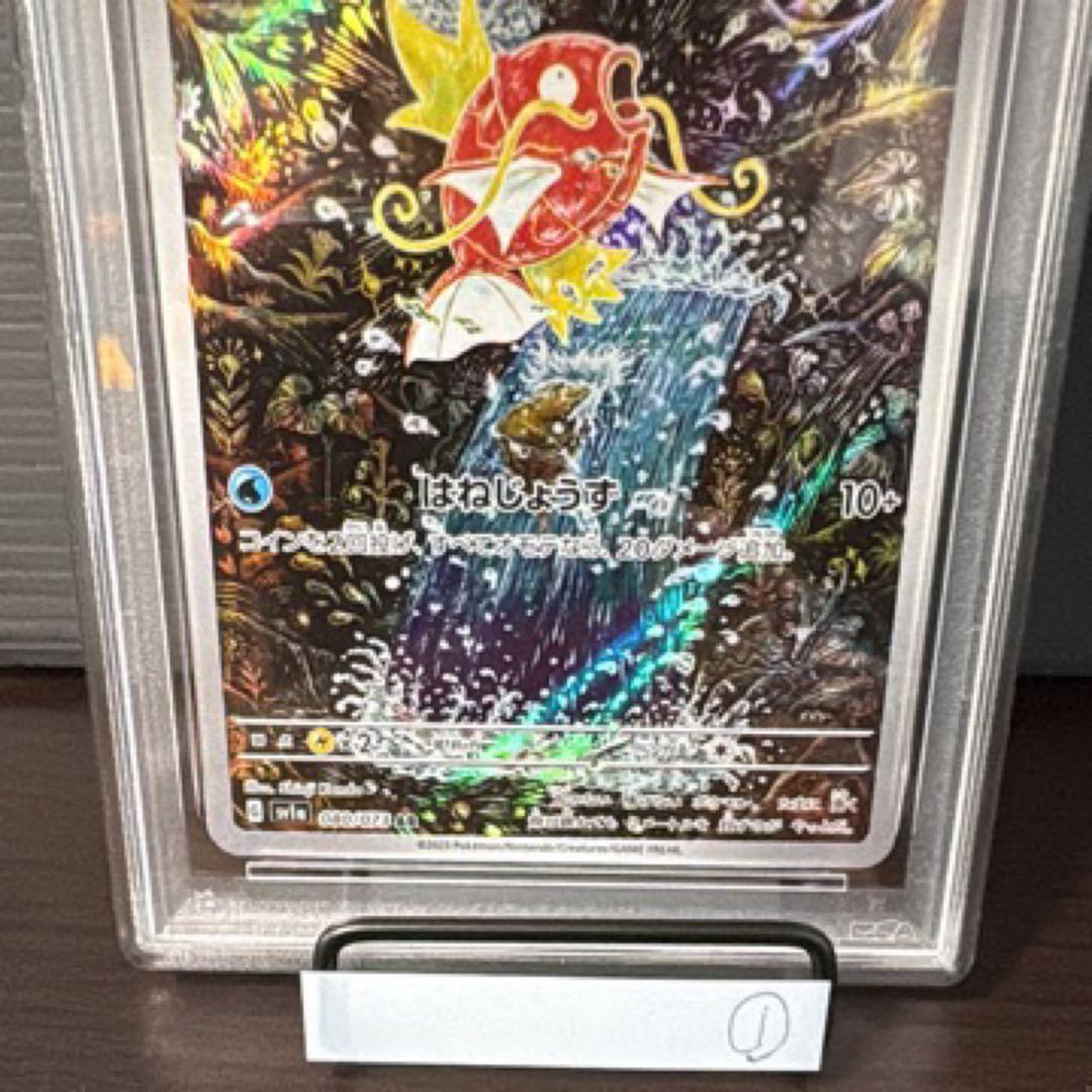ポケモンカード PSA10　コイキングAR