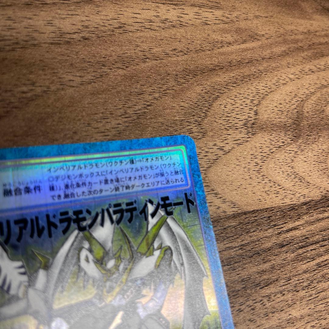 旧デジモンカード Bo-405 インペリアルドラモンパラディンモード