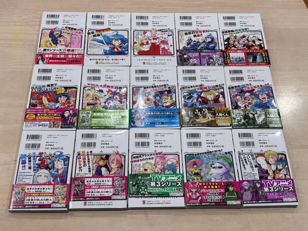 海*藻様 魔入りました!入間くん 46冊　既刊全巻セット