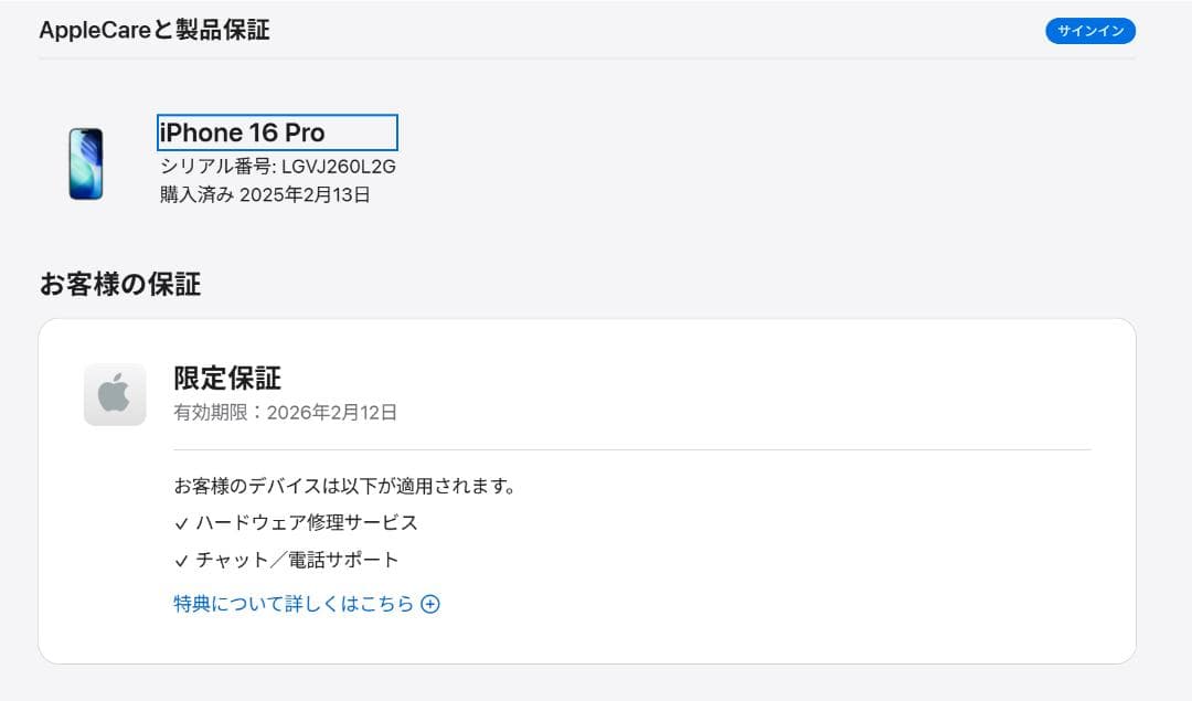 iPhone 16 Pro 256GB ブラック 【APPLE保証有り】