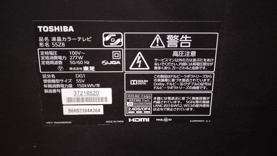【ひで】TOSHIBA 55Z8 液晶テレビ 55V型