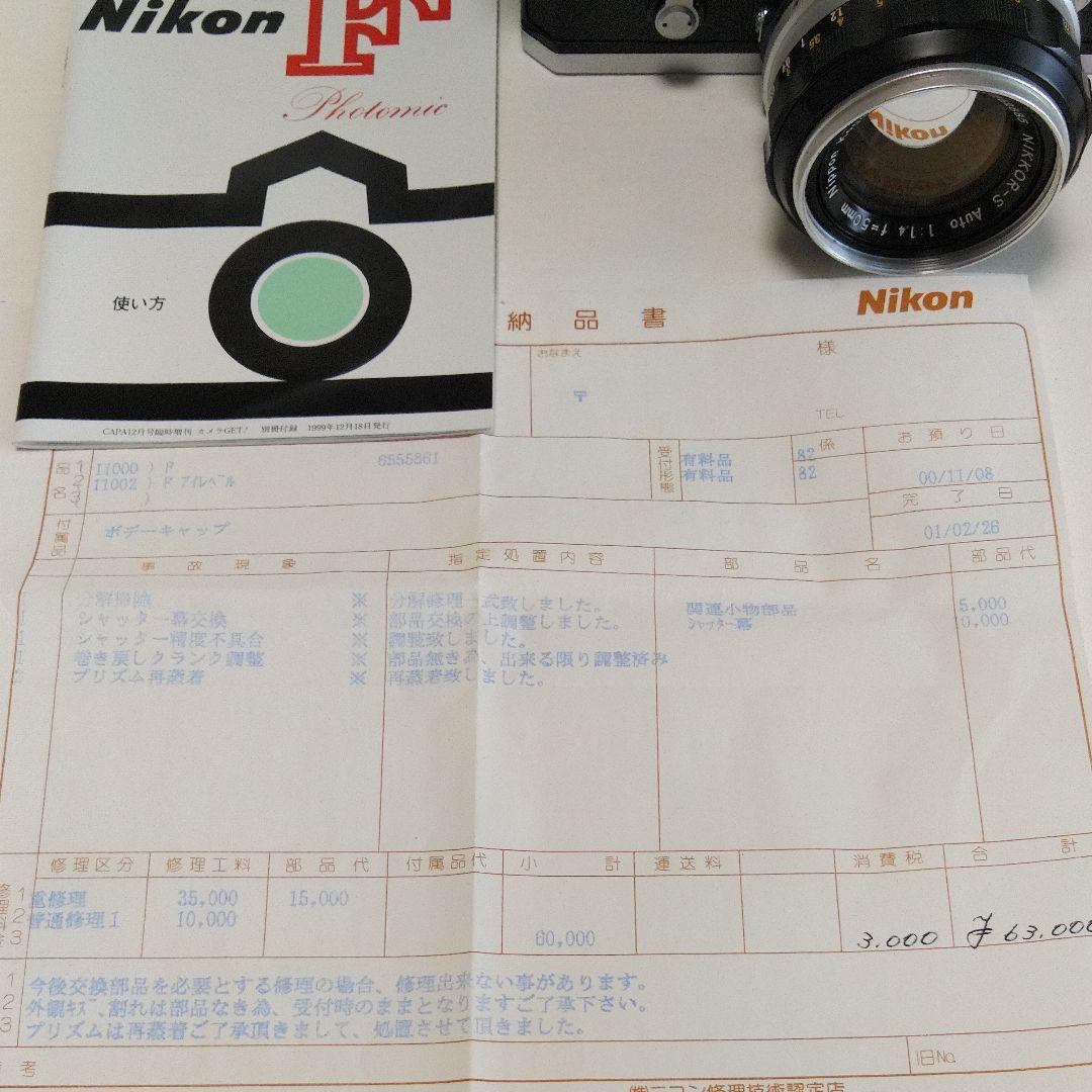 ニコンFアイレベル＋ニッコールS Auto50mm.F1.4(オーバーホール済)