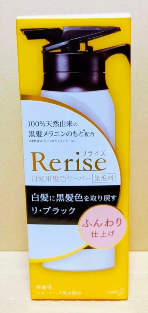 リライズ 　 白髪用髪色サーバー　リ・ブラック　ふんわり