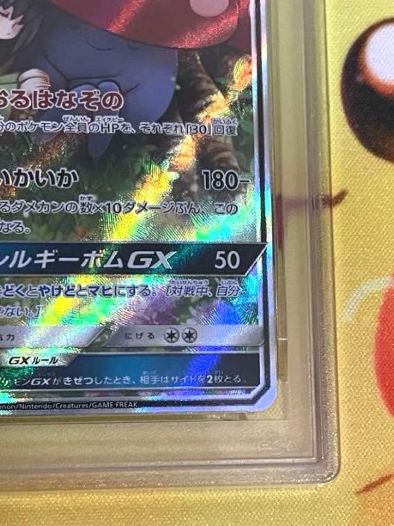 【PSA10】ラフレシアGX SR SAドリームリーグ 062/049