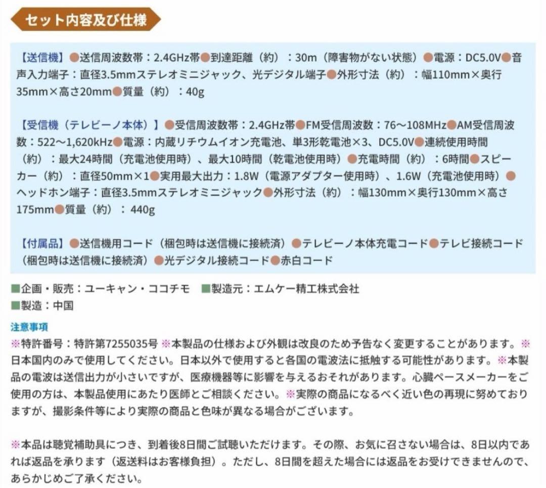 TELEVINO 感動スピーカー 【未開封品】２０２５年購入品　テレビーノ