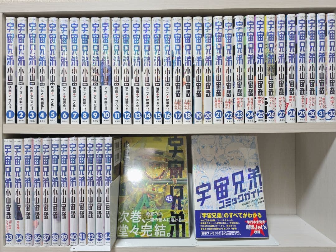 宇宙兄弟 既刊全巻 1-45巻+コミックガイド/11冊新品入り/美品/U01