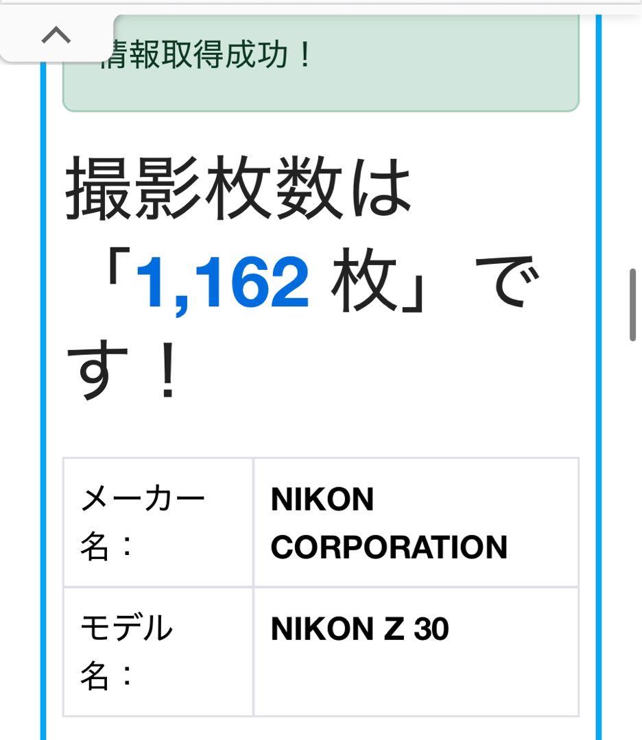 Nikon Z30 本体+ 16-50レンズ & トライポッド &モフモフセット