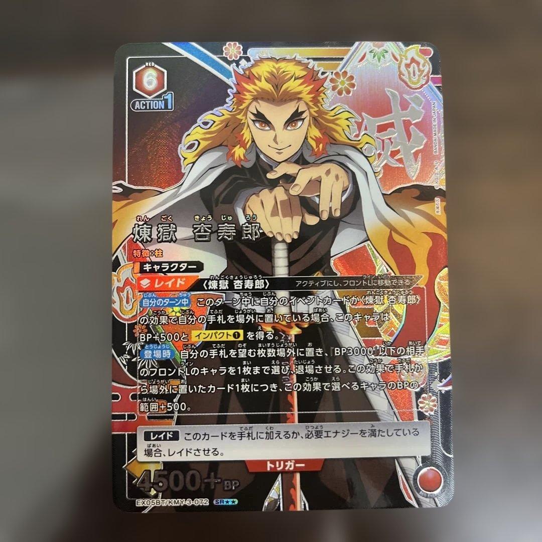 ユニオンアリーナ 鬼滅の刃 煉獄杏寿郎 星2 パラレル