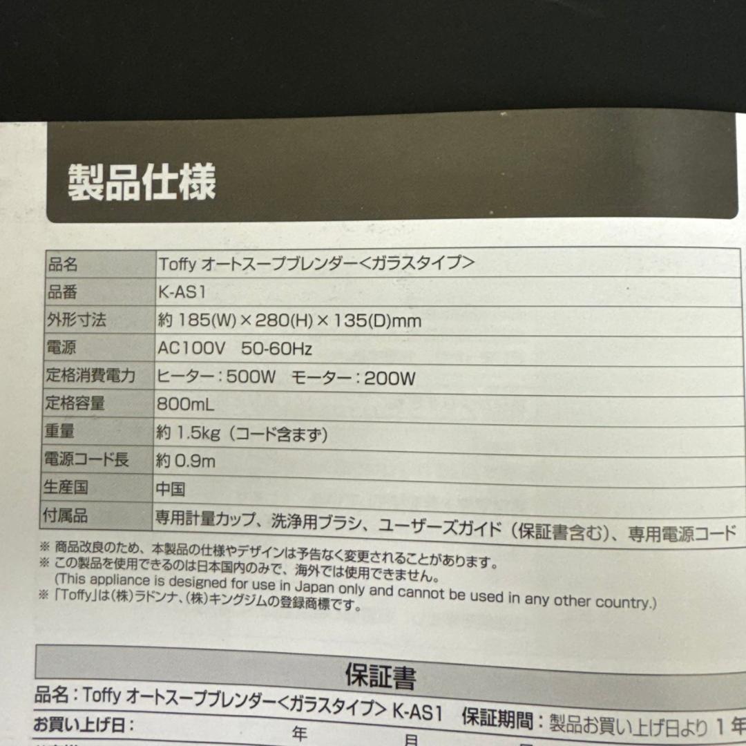 ☆超美品　Toffy　スープメーカー　K-AS1　ラドンナ　ほったらかし調理