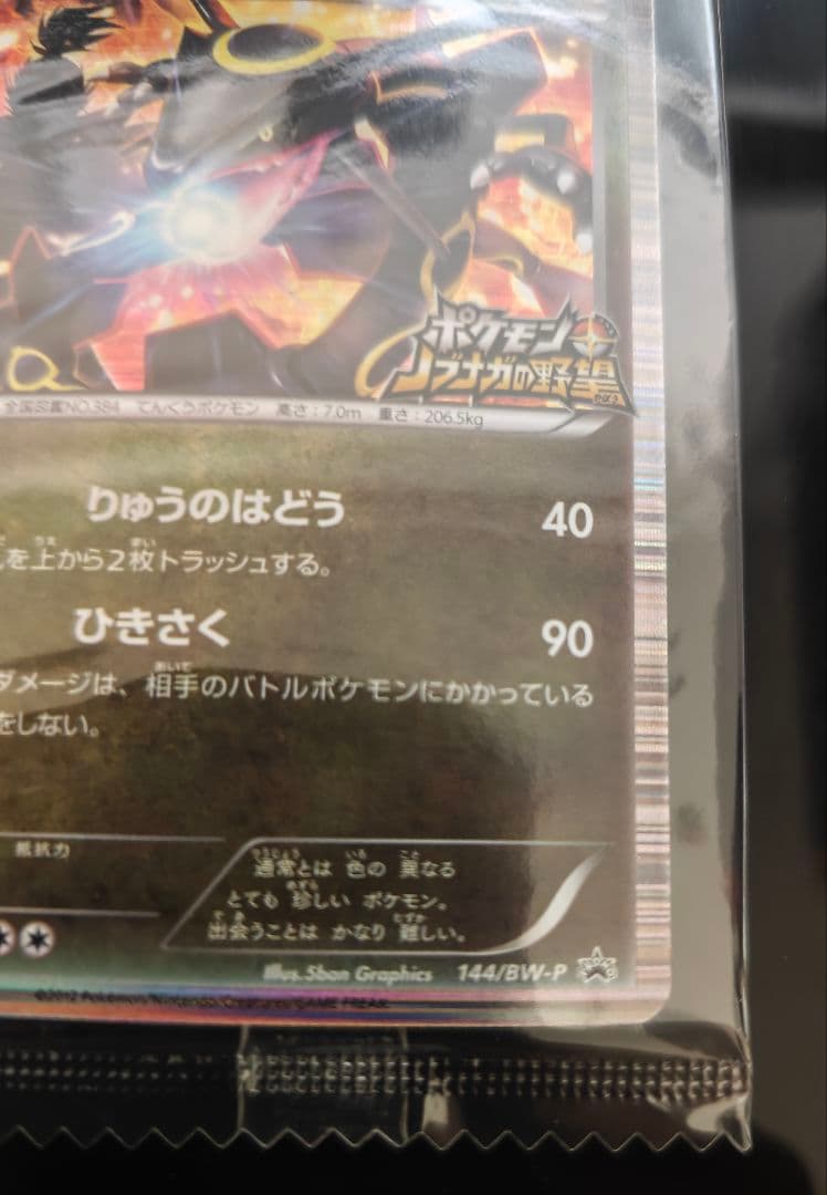 【未開封】ポケカ 黒いレックウザ プロモ ポケモン＋ノブナガの野望　ソフト付き