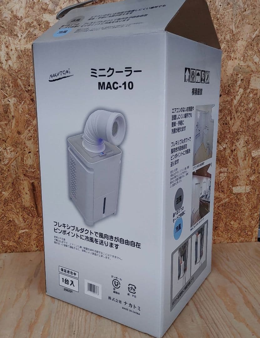ナカトミ　ミニクーラー