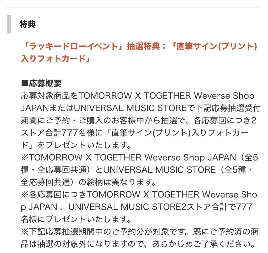 TXT ボムギュ Chaotic wonderland ラキドロ トレカ