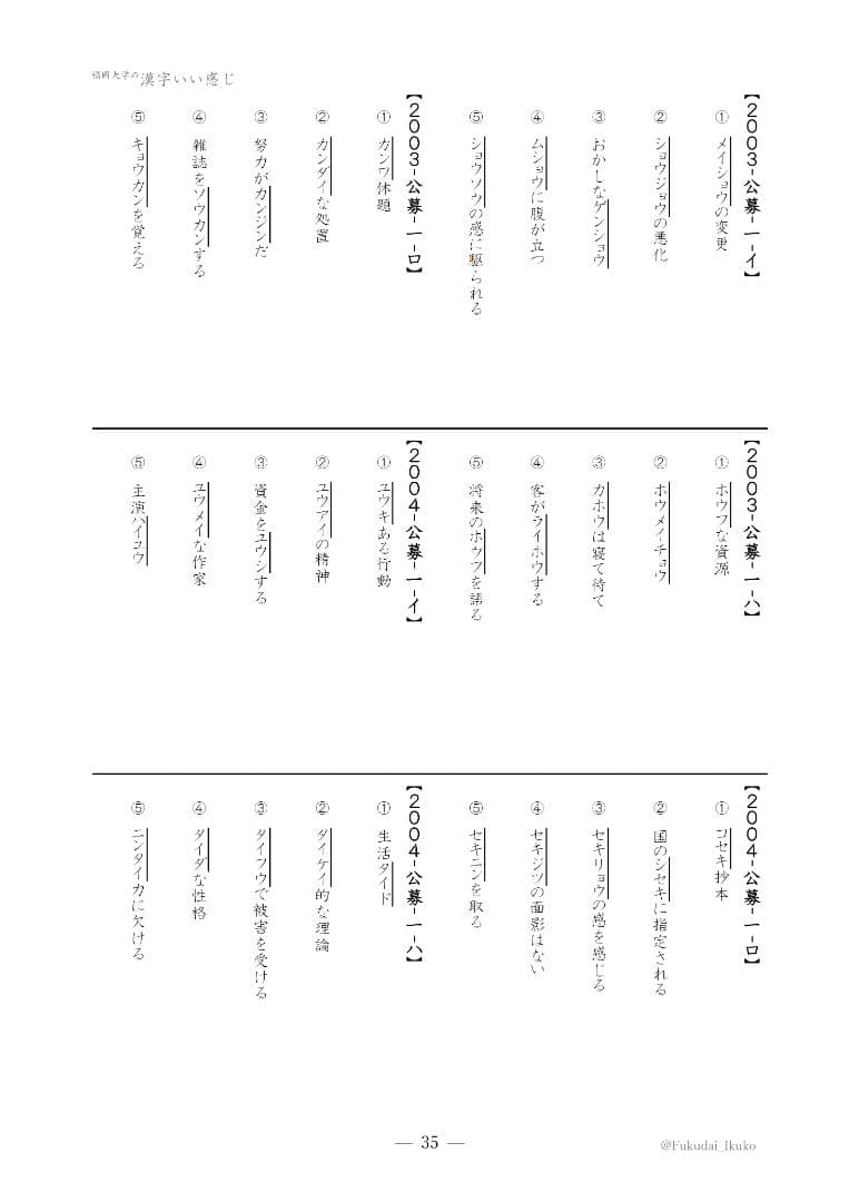 福岡大学の英語・国語・漢字（23か年）まとめ