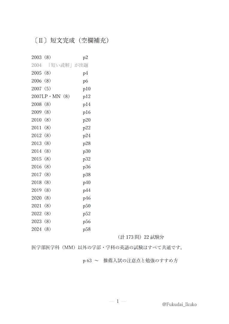 福岡大学の英語・国語・漢字（23か年）まとめ