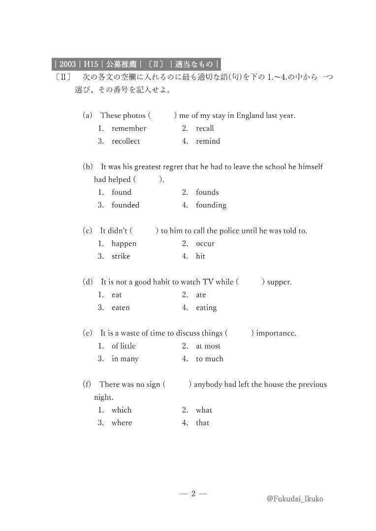 福岡大学の英語・国語・漢字（23か年）まとめ