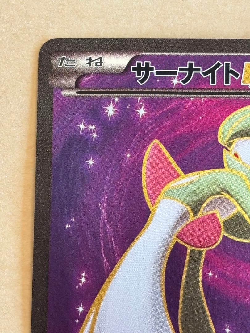 サーナイトEX SR XY5 タイダルストーム 075/070