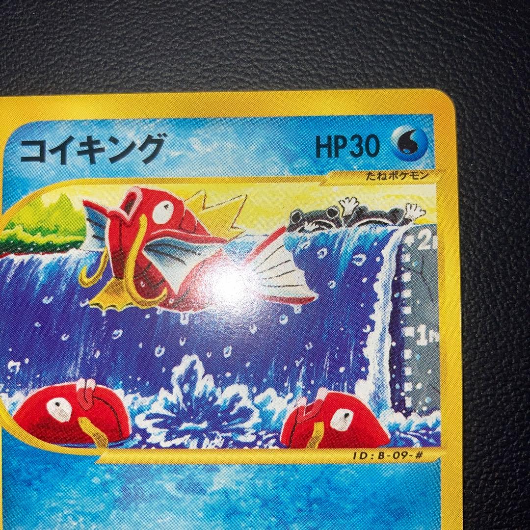 極美品　コイキング　カードe じたばた　1ed