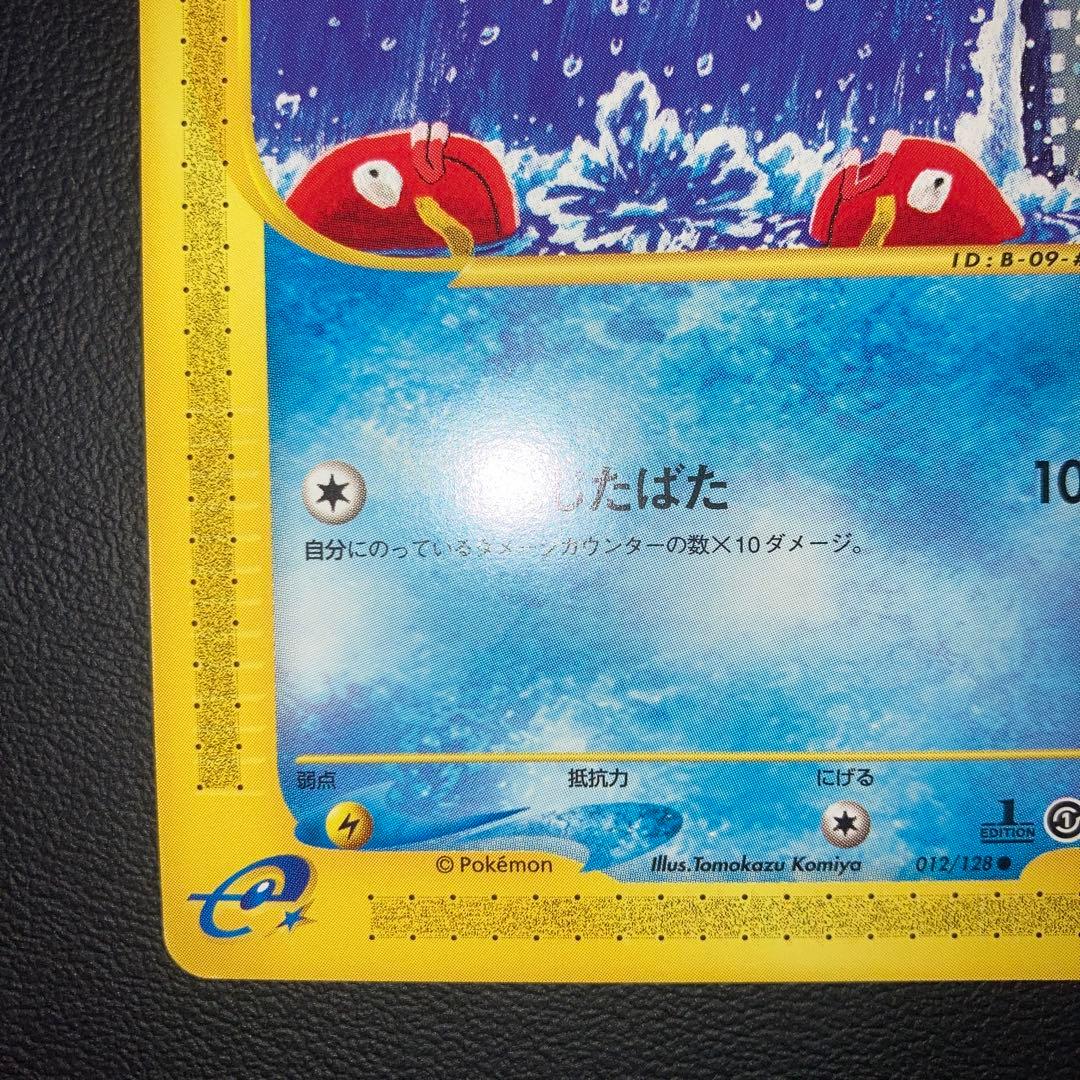 極美品　コイキング　カードe じたばた　1ed