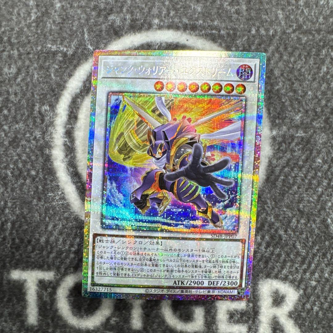 遊戯王　ジャンク・ウォリアー・エクストリーム プリズマティックシークレットレア