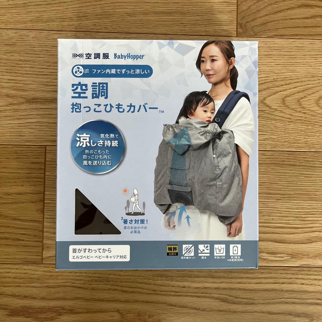 しおり　BabyHopper 空調抱っこひもカバー