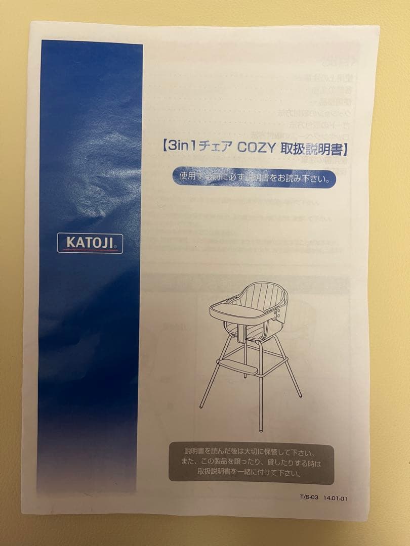 KATOJI 3in1 ベビーチェア COZY （ホワイト）