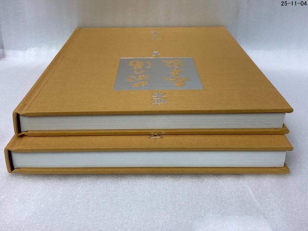 千宗左 定本 茶の湯表千家 上下巻