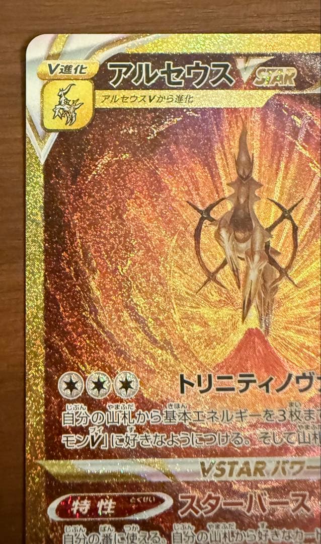 アルセウスVSTAR UR S12a VSTARユニバース 262/172