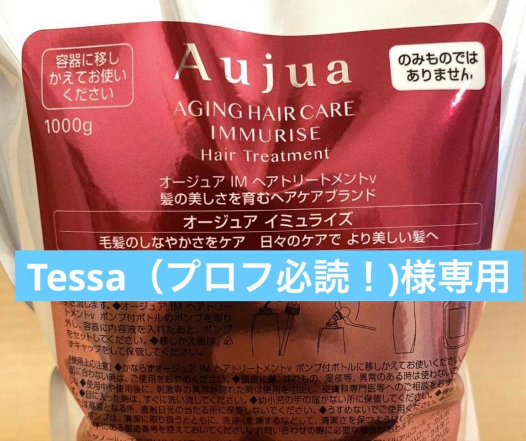 Tessa（プロフ必読！)