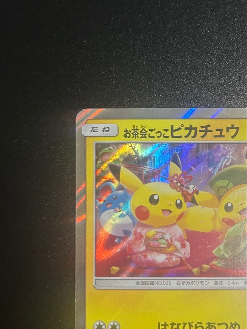 お茶会ごっこピカチュウ