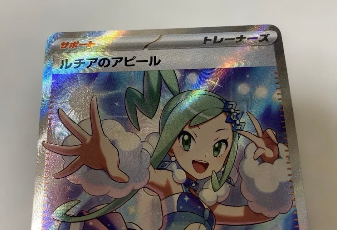 ルチアのアピールsar srセット