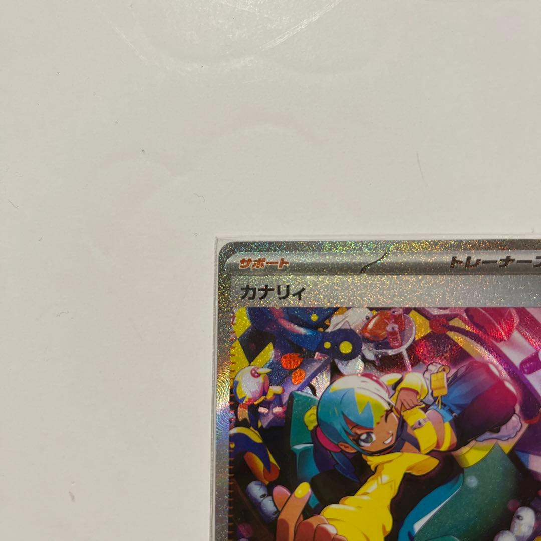 ⭐︎ カナリィ SAR SR セット売り⭐︎ まとめ売り❣️ メガドリームex 収録